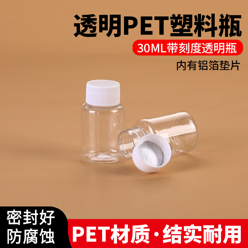 15gml20g30gmlgml plastic transparent bottle liquid bottle vial empty medicine bottle sub-bottling capsule bottle