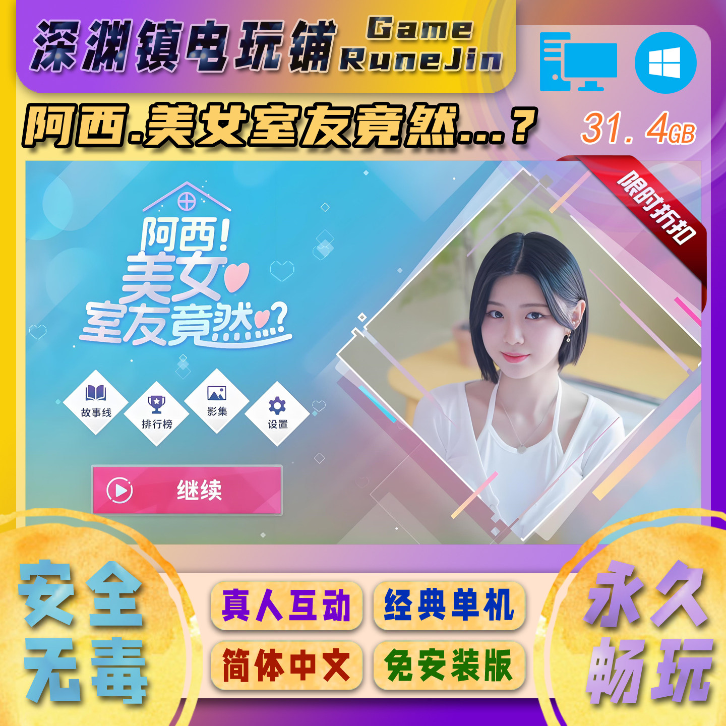 阿西,美女室友竟然. 截图