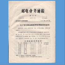 T46 Gengshen Year Zodiac Monkey Stamp Release Notice Zodiac Philatelic Special Features Use Rare Baby Covers