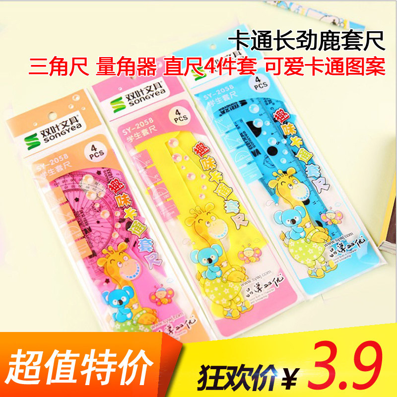 Cartoon giraffe mouse sleeve ruler four-piece triangle ruler ruler protractor student children's learning supplies