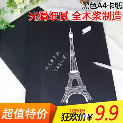 Black A4 cardboard thickened 150g50 page 250g art painting multi-purpose drawing hand-painted DIY photo album Paper