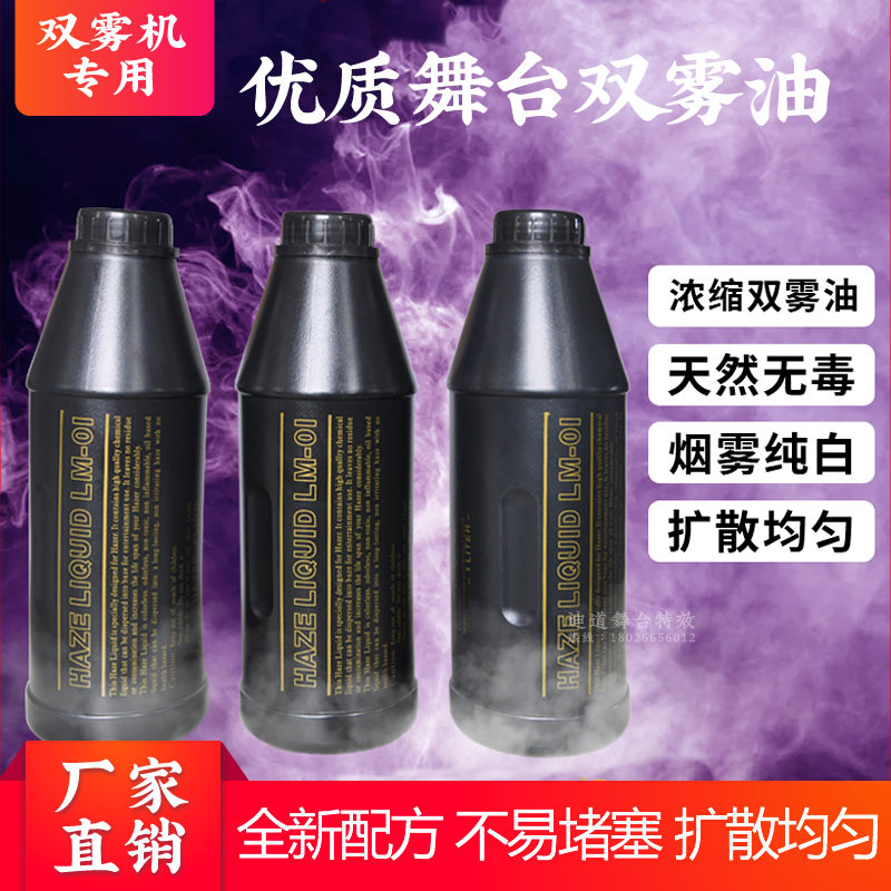 Double Mist Oil Double Mist Machine Thin Mist Smoke Exclusive Mist Oil Mist Oil Performance Mist Oil Stage Double Mist Oil