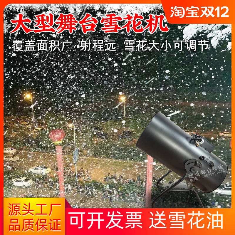 DiDao large remote control snowflake machine 2000W stage props special effect artificial snowsnowsnowsnowjet commercial artificial snowblazer