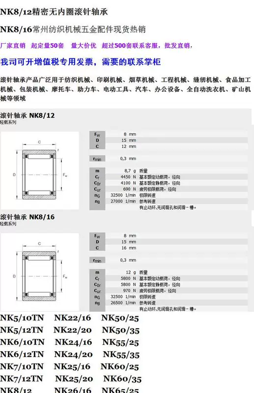 NK8 / 12 con lăn vòng kim chính xác bên trong mang bộ phận cơ khí chất lượng cao Nhà cung cấp phụ kiện phần cứng NK8 / 16