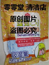Sea Lions brand moistureproof moisture absorption bag 36 grams (g) X5 packaging hygroscopic amount of 50 ml X5 package strong environmental protection