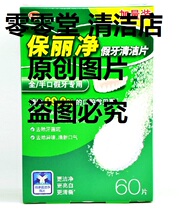 GlaxoSmithKline Po Po Li net denture cleaning tablet plus 60 pieces of original US imported