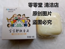 Skin Mile Baby Skin Care Soap 100g