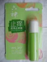 Liushen walking bead antipruritic dew ball 9ml pack has remarkable antipruritic effect on mosquito bites