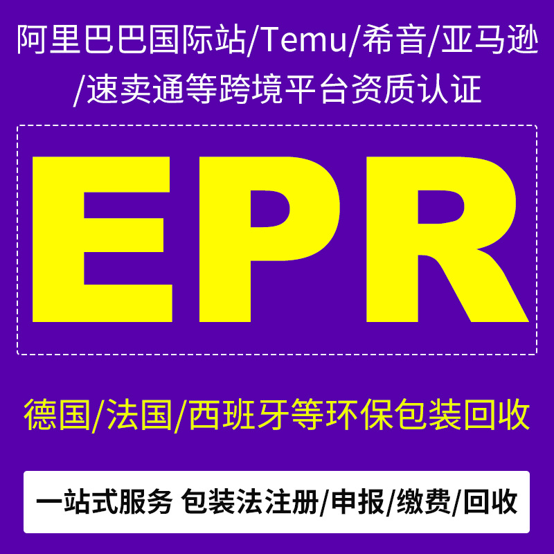 Epr Germany France Packaging France Import Control Renewal Producer Liability Extension International Platform/Amazon Temu