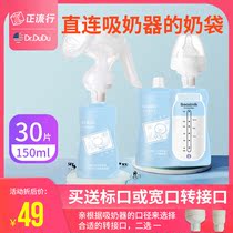 Dr DuDu milk storage bag can be connected to the breast pump direct suction nozzle type temperature storage bag breast milk preservation 150ml pack