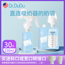 Dr DuDu milk storage bag can be connected to a breast pump Direct suction nozzle temperature storage bag Breast milk preservation 150ml