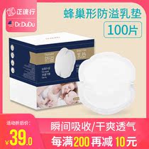 drdudu anti-spilling pad maternal nursing pad spilled milk pad disposable milk patch thin 100 pieces