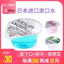 Japan imported Okina mouthwash jelly portable travel disposable halitosis pregnant woman month mouthwash