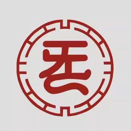 倪海厦倪师方剂 天汗御方堂精选