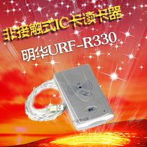  Minghua Mingcui URF-R330 Minghua URF-35H-MEM Inductive Reader Non-contact IC card Reader