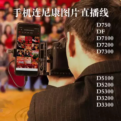 Mobile phone with Nikon d750 d57100 photo live typec mini8p transmission data otg copy cable