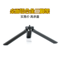 Portable desktop aluminum alloy metal mini tripod phone camera flying Daewoo Wisdom Cloud Stabilizer Live Bracket
