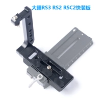 DJI RS3 Верхняя быстрая плата RS2/RSC2 Стабилизатор Стреляет L.