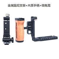 Деревянная ручка с ручкой+микроаббит -клетка+демпфирующий металлический зажим