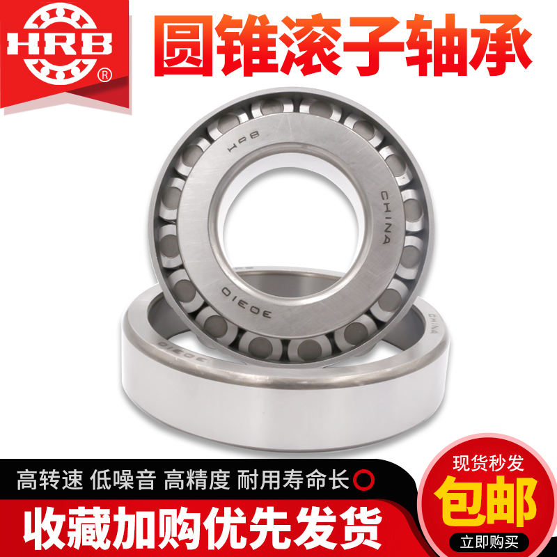 HRB Harbin tapered roller inclined bead pressure bearing 30202 30203 30204 30205 30206 E