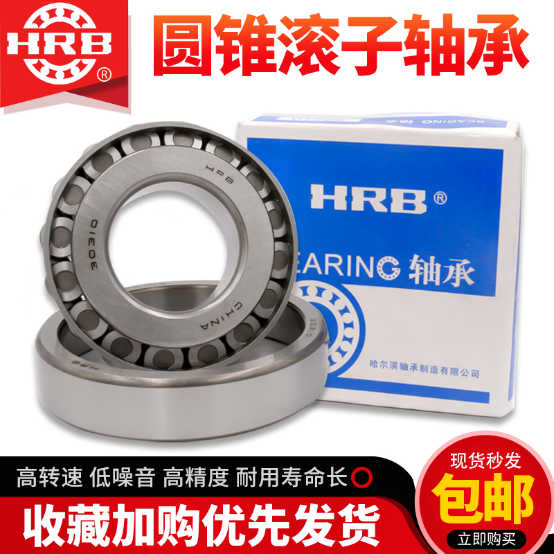 HRB Harbin Tapered Roller Bearing 32326 32328 32330 32332 32334 32336 E