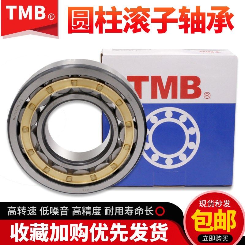 TMB Day Horse cylindrical roller bearings NU NJ230 232234236238240244 248EM C3-Taobao