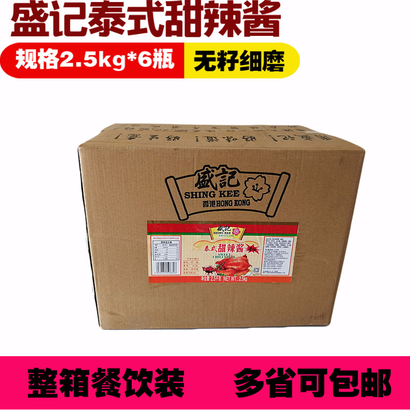 Shengji Thai sweet chili sauce seedless fine grinding 2 5kg x 6 bottles hand-caught cake French fries commercial seasoning sauce whole box