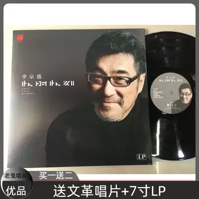 The new Li Zongsheng vinyl record LP Hill mortal song when love has become a thing of the past, look back and wait.