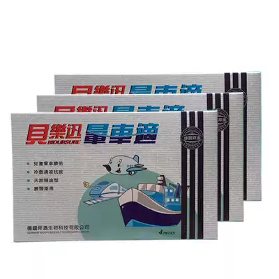 1 year old plant ingredients baby carsickness belly button stickers Hong Kong airsickness motion sickness seasickness stickers 4 stickers box children stickers