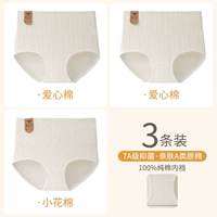 [3 Установки 丨 высокая талия 丨 7A -уровни антибактериальной] Любовь хлопок+любовь хлопок+маленький цветочный хлопок