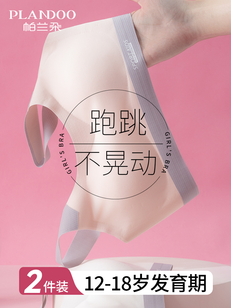 <!--女童内衣发育期14岁少女文胸10固定杯夏季学生初中生运动内衣背心-->