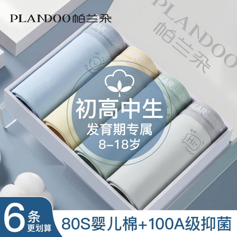 Palando Youth Underwear, Pure Cotton Underwear, Special for the Developmental Period, for Middle and High School Students, Silk Antibacterial Crotch, Boxer Briefs for Boys