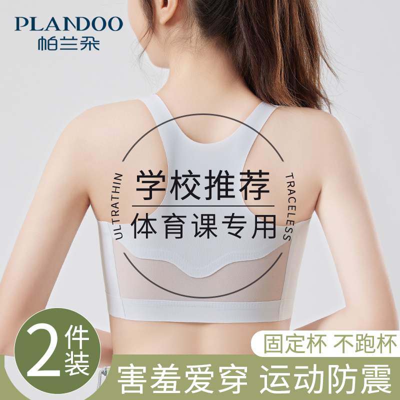 シームレスガールズ下着思春期ステージ2 10-14歳女の子ブラジャー中学生スポーツ