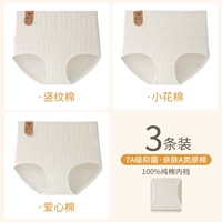 【3-упаковка 丨 высокая талия 丨 7A-класс антибактериальной] вертикальный полосатый хлопок + маленький цветочный хлопок + любовь хлопок