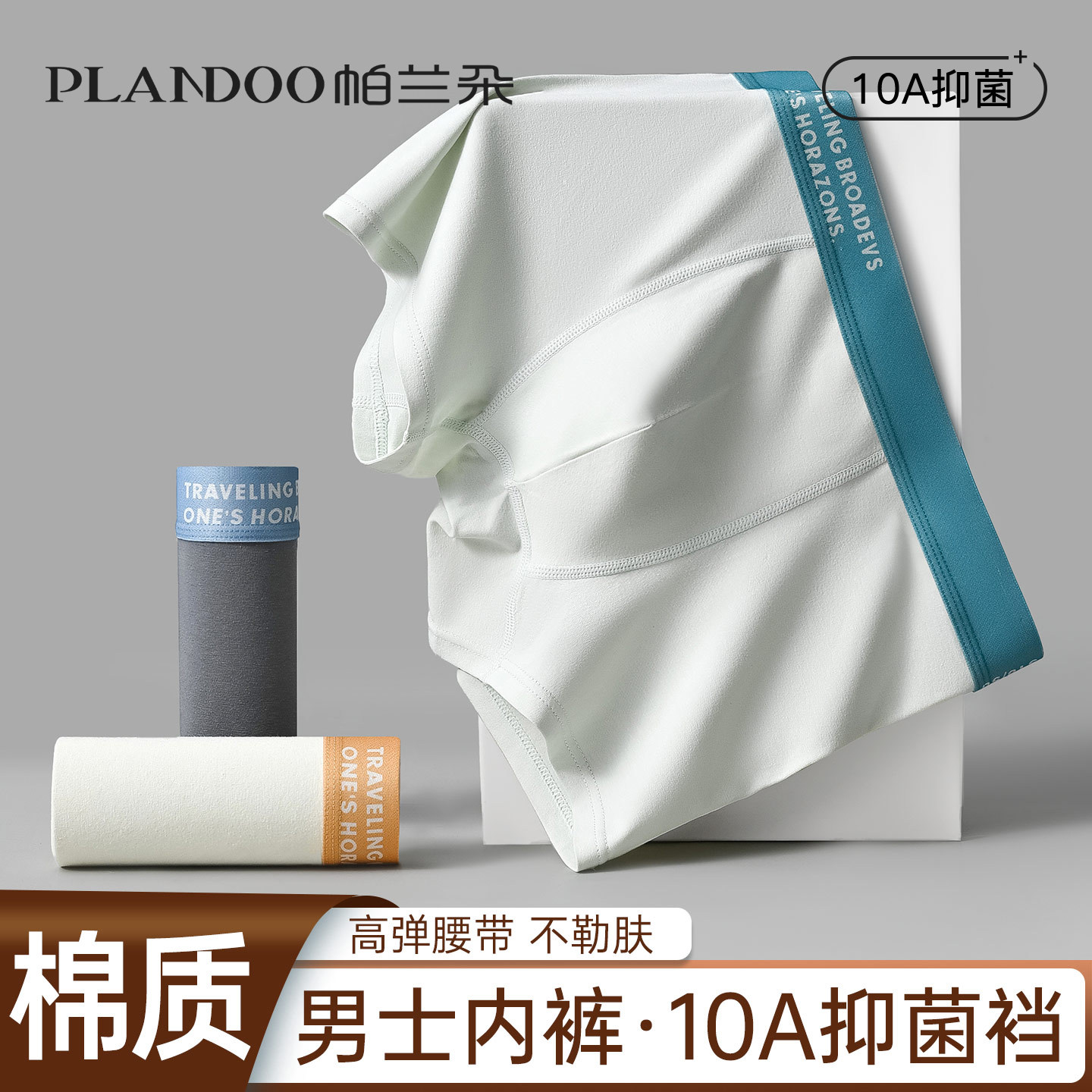 帕兰朵10A级抗菌男士内裤纯棉四角裤高弹棉质夏季透气平角内裤