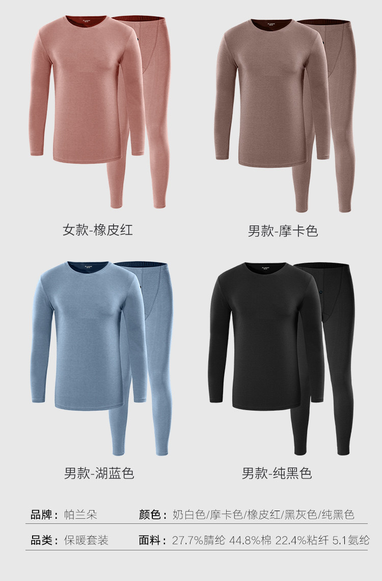 帕兰朵 德绒自发热 抗菌保暖秋衣套装 图7