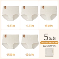 [5 Установки 丨 высокая талия 丨 7A -уровни антибактериальной] маленький цветочный хлопок+маленький цветочный хлопок+овсяный хлопок+овсяный хлопок+любовь хлопок