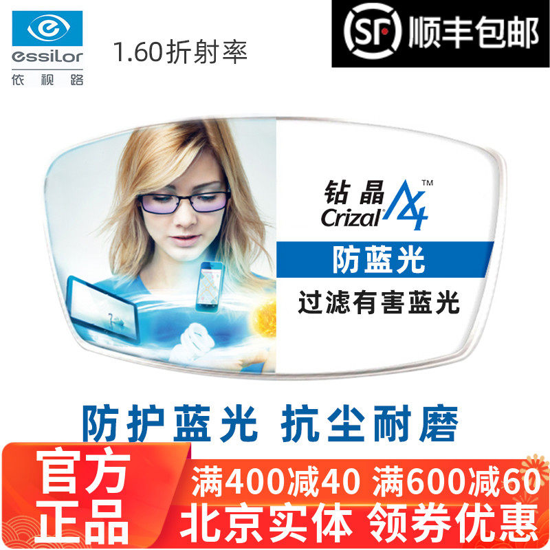 French Esight Road 1 60 drilled crystal A4A3 full line of sight colour changing 1 56 anti-fogging lenses 1 67 ultra-thin 1 sheet