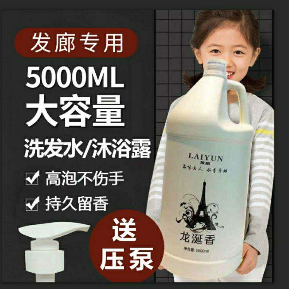 Large Barrel Shampoo Hairdressshop Special Perfume Strong Aroma Type Hair Salon Special Hair Care Vegan Hotel Body Lotion Big Bottle