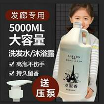 Large Barrel Shampoo Barbershop Special Perfume Strong Aroma Type Hair Salon Special Hair Care Vegan Hotel Body Lotion Big Bottle