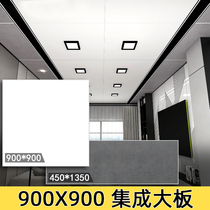 900 integrated large plate pure white aluminum buckle plate 450*1350 aluminum ceiling Mall office living room dining room ceiling