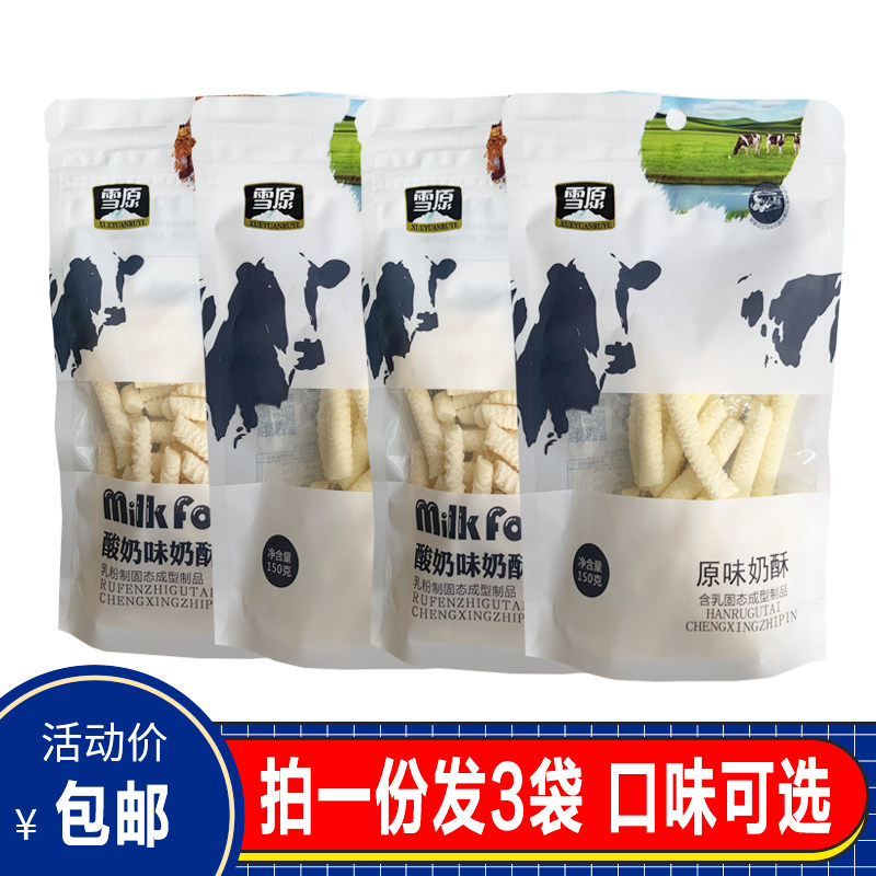 Snowraw Milk Dairy Cheese Milky Mix Original Taste Yogurt Cream Cheese 150g * 3 Bag Inner Mongolia Teach Scream