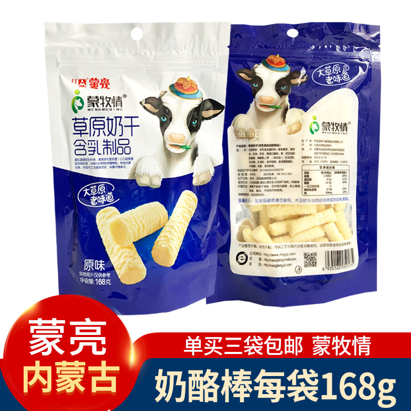Inner Mongolia Terfic cheese milk products Children snacks Monbright original taste cheese 168g Monty pasture Prairie Milk Dry