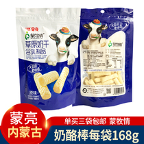 内蒙古特产奶酪奶制品儿童零食蒙亮原味奶酪168g蒙牧情草原奶干