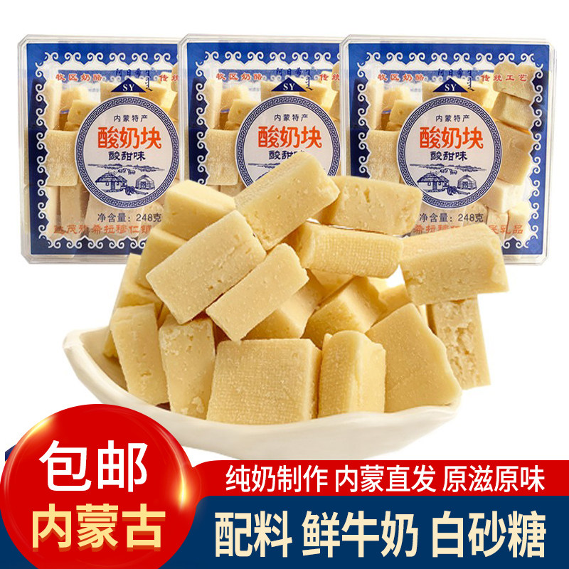 Cheese block Inner Mongolia Teryield Azhishy yogurt block yoghurt with goose bumps milk slices strip pregnant children healthy snacks