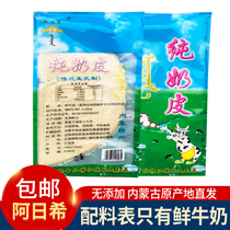 Azuxi pure milk skin sugar-free dairy products Inner Mongolia specialty children pregnant women ketogenic snacks pure cheese dried milk skin