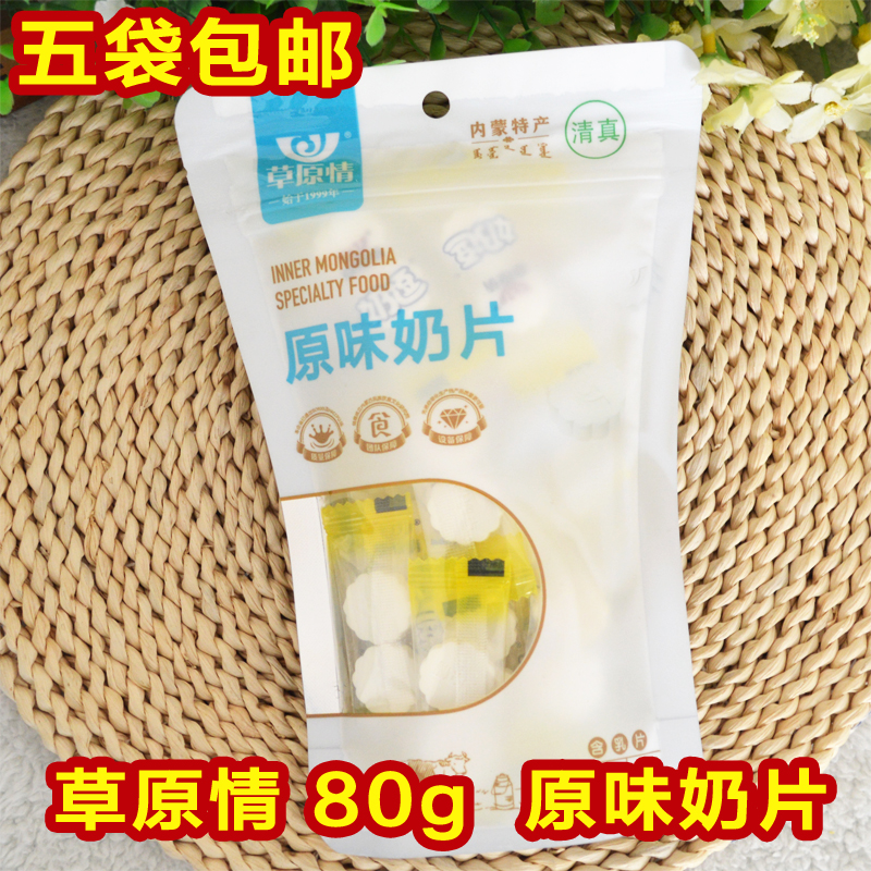 Inner Mongolia specialty grassland dairy baby original milk slices containing milk slices Mongolia dry milk slices 80g
