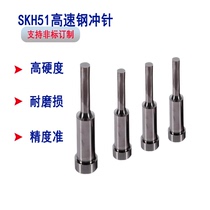 High speed steel needle punch SKH-51 stainless steel round piece tip punch SKH-9A tooth punch non-standard customization