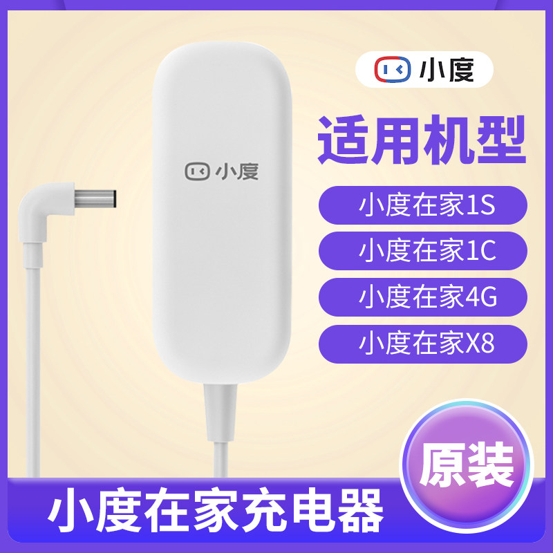 Small degree power cord 1c at home 1s original universal smart screen x8 charging cable x6 smart speaker audio charger