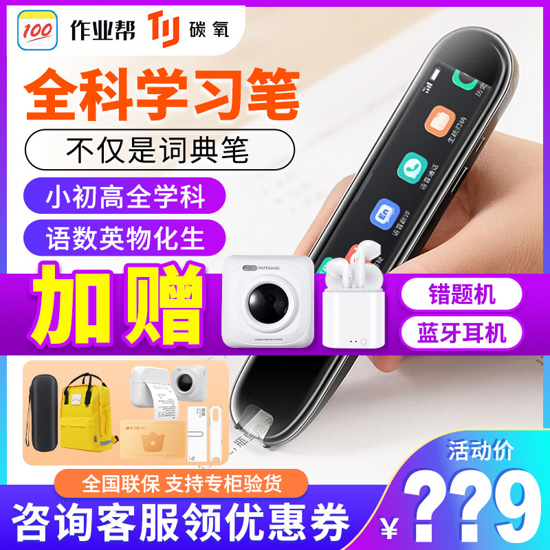 Homework help learning pen carbon oxygen general function multi-function intelligent scanning pen point reading pen wrong questions second generation dictionary pen sweep reading pen English junior high school sweep pen math advanced edition search pen translation pen